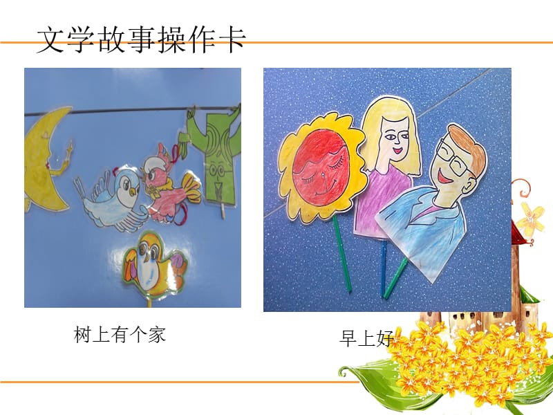 幼儿园英语玩教具[专业教学].ppt_第3页