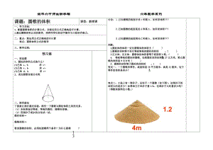 六年级数学下册第三单元圆锥的体积导学案.doc