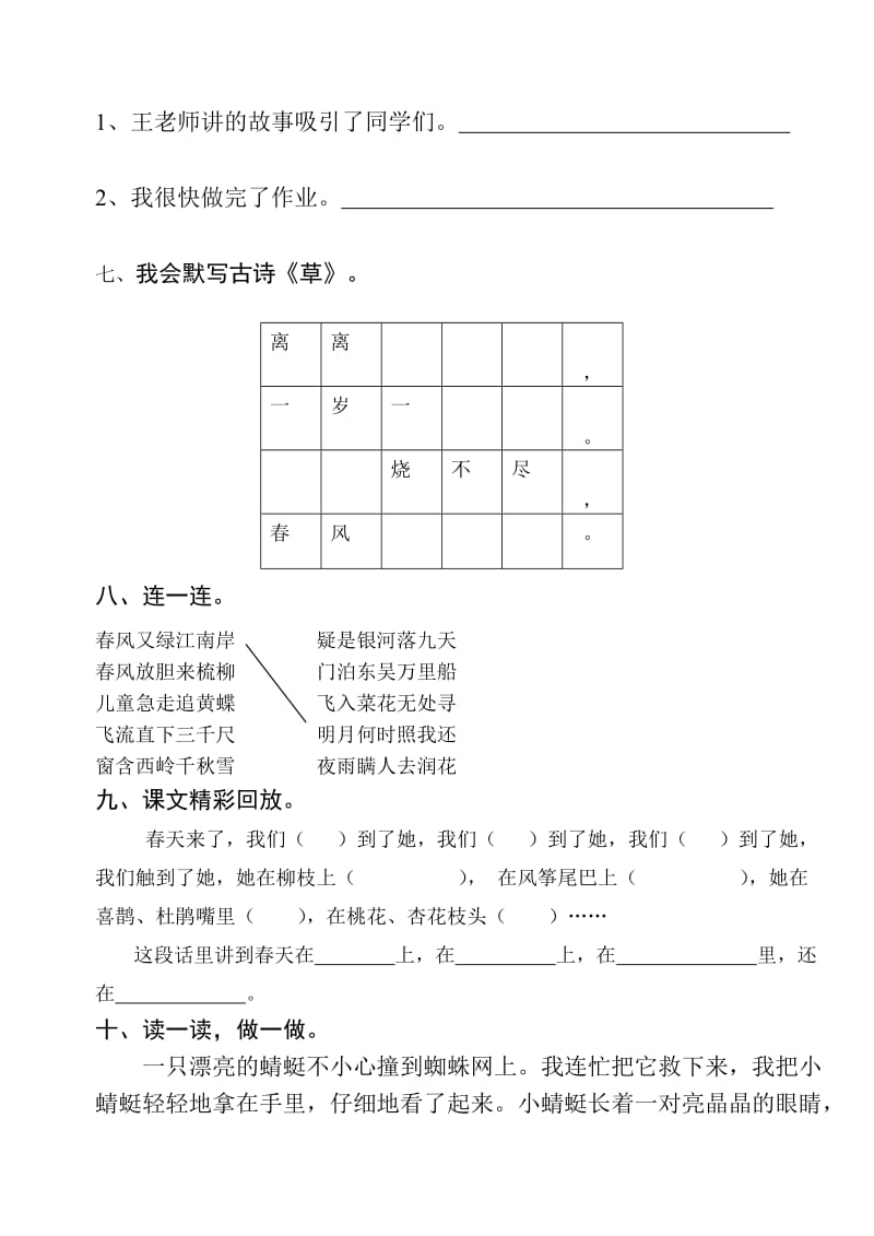 新人教版小学语文二年级下册期末精品试题.doc_第3页