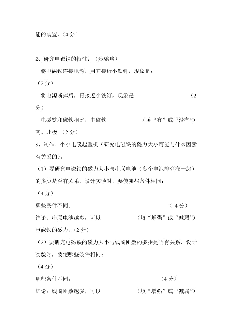 青岛版小学五年级科学下学期期末精品试题.doc_第3页