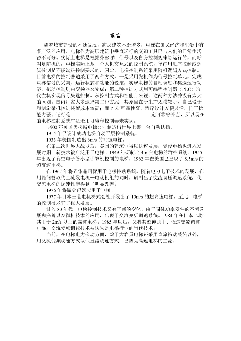 毕业设计（论文）基于PLC设计三层电梯.doc_第1页