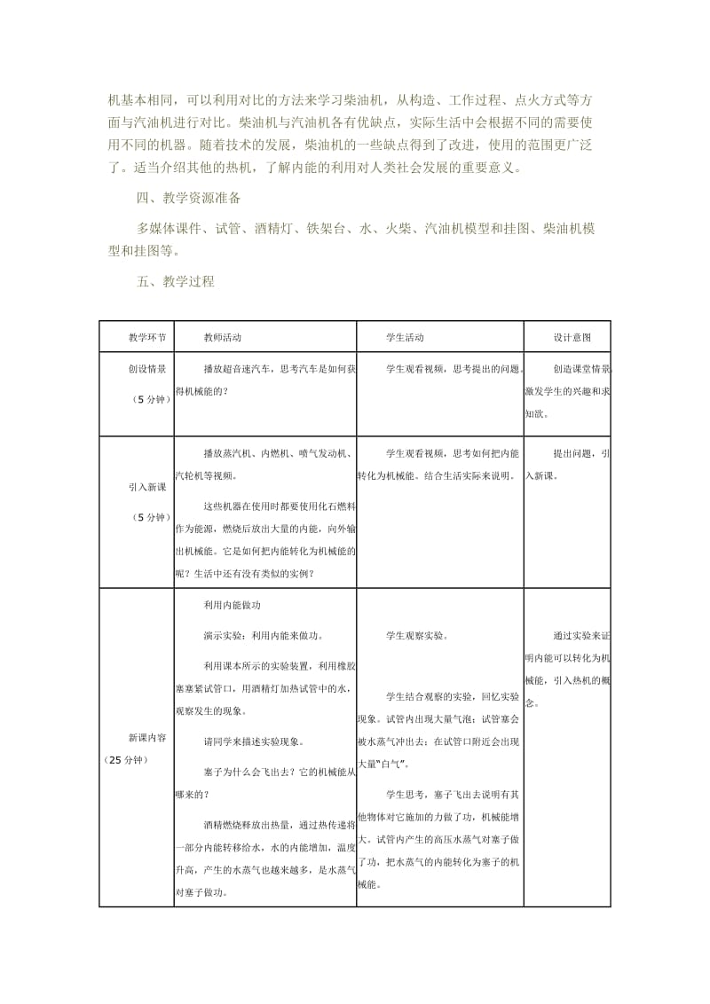 人教版九年级物理下册《处不在的能量第十六章 热和能四、热机》教案_12.docx_第2页