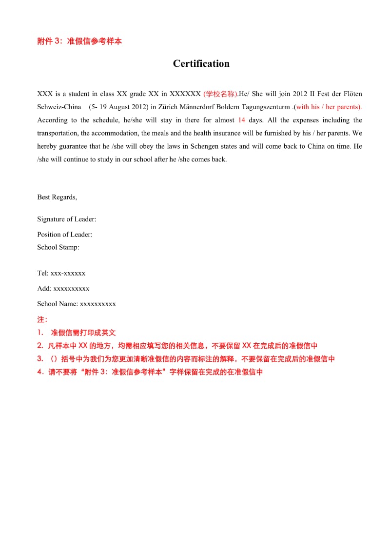 在职,准假证明中英文模板AFF CHINA.doc_第3页