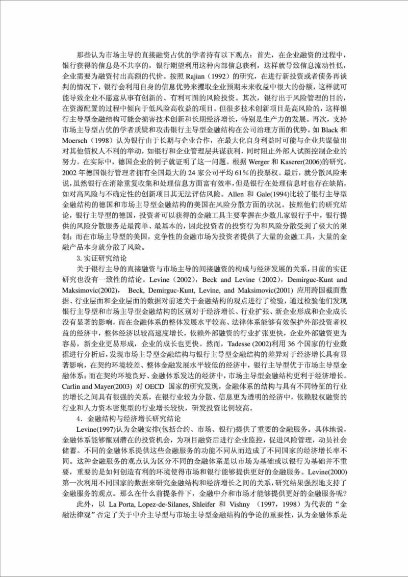 我国经济发展中的金融结构优化问题分析.doc_第2页