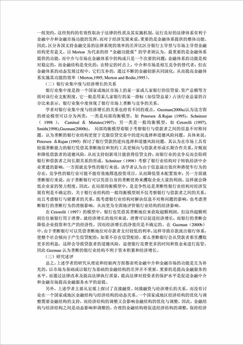 我国经济发展中的金融结构优化问题分析.doc_第3页