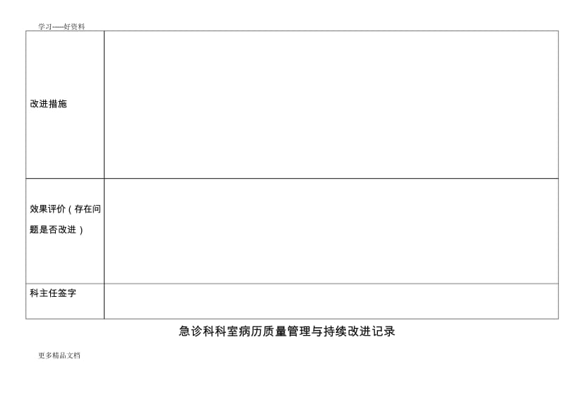 运行病历质控管理记录本doc资料.docx_第3页