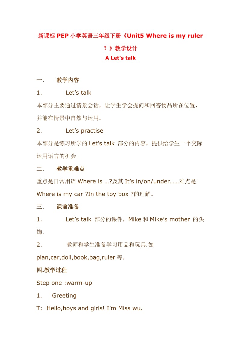 新课标PEP小学英语三年级下册《Unit5 Where is my ruler ？》教学设计.doc_第1页