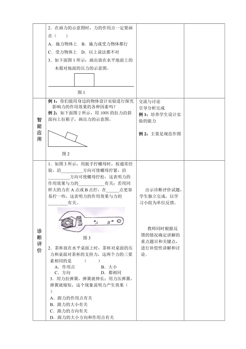 怎样描述力教案 说课稿 教学反思.doc_第3页