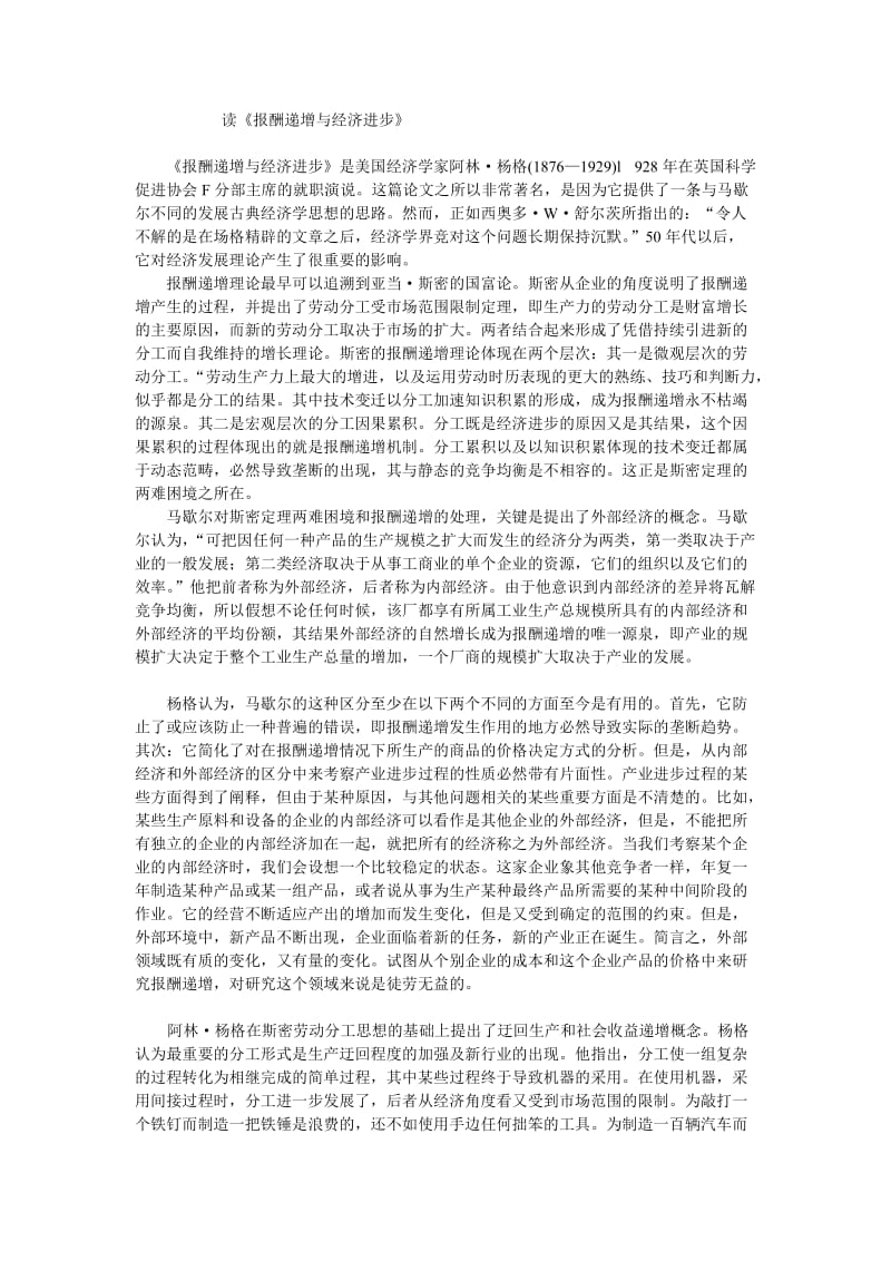 读报酬递增与经济进步.doc_第1页