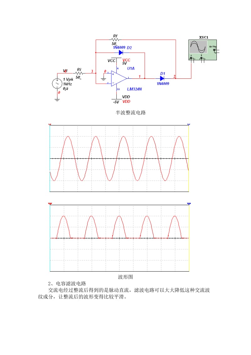 电压有效值测量电路设计.doc_第2页