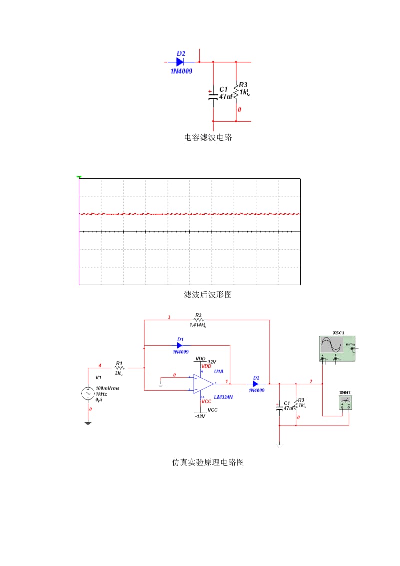 电压有效值测量电路设计.doc_第3页