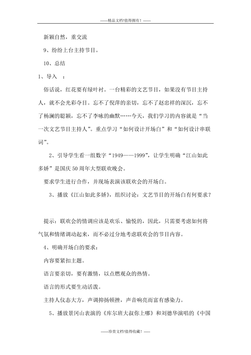 苏教版八年级上册教案设计——当一次节目主持人.doc_第3页