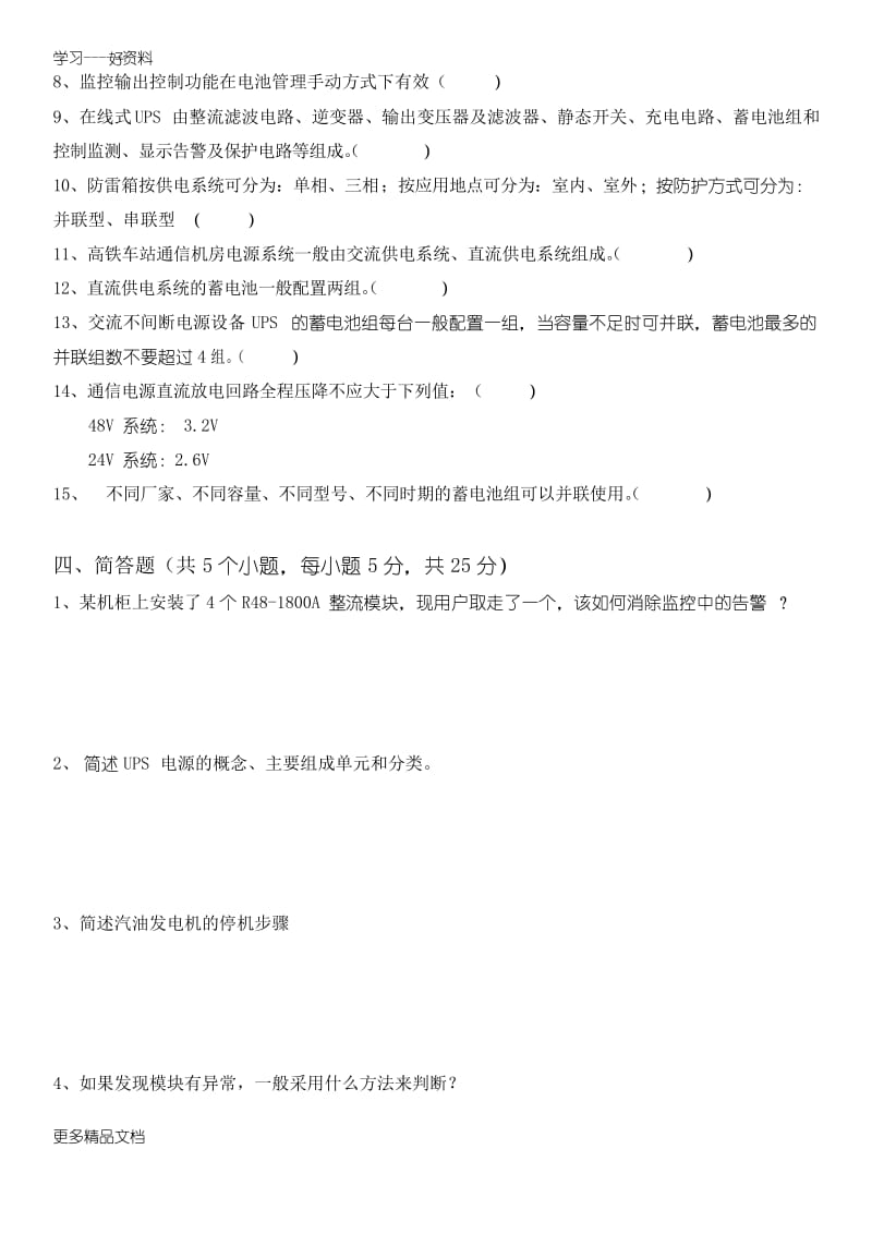 通信电源测试题(含答案)0720教学文稿.docx_第3页