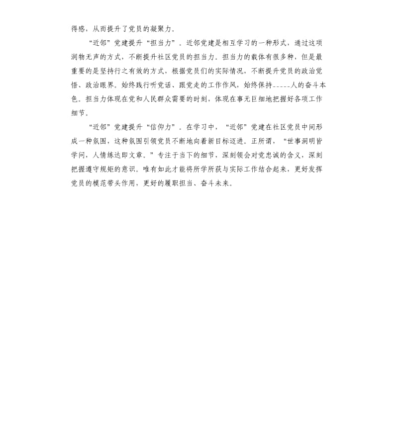 2021年基层党建工作总结.docx_第2页