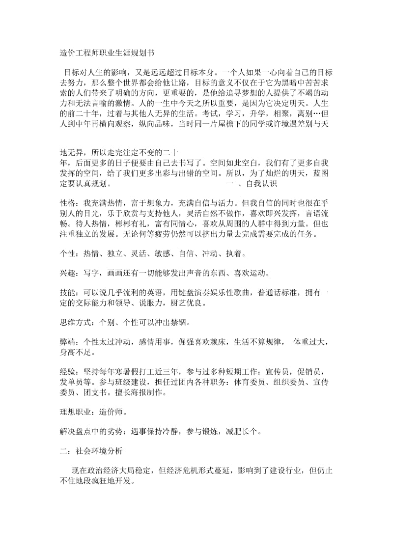 造价工程师职业生涯规划书.docx_第1页