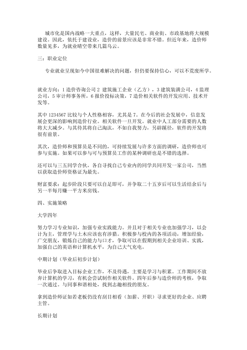 造价工程师职业生涯规划书.docx_第2页