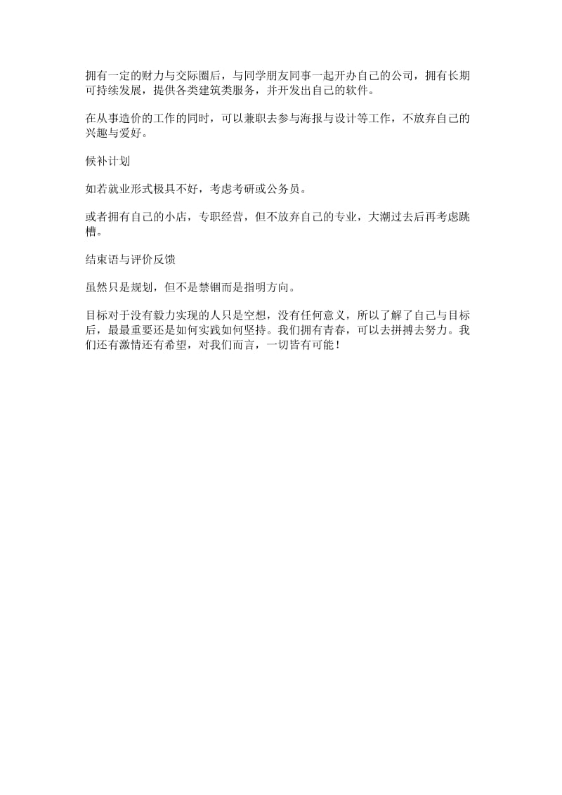 造价工程师职业生涯规划书.docx_第3页