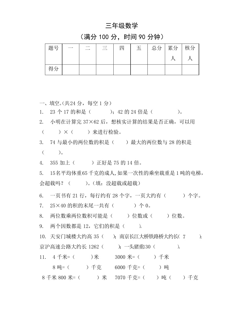 苏教版三年级下册数学月考试卷.docx_第1页