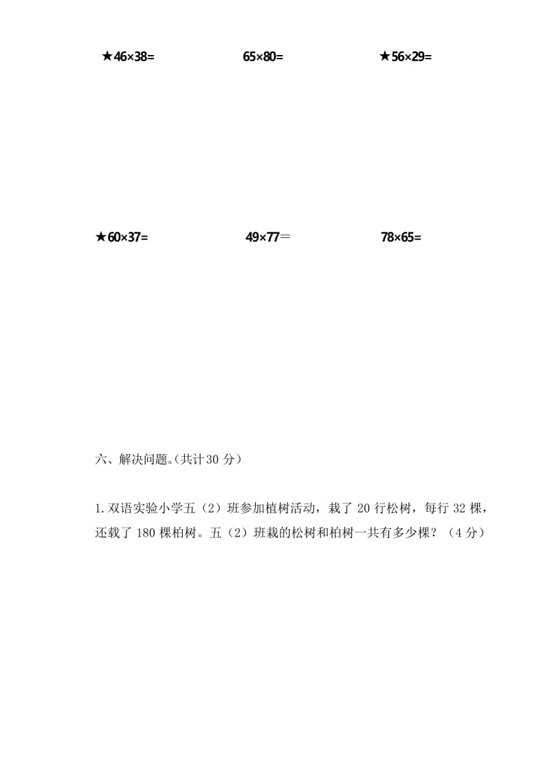 苏教版三年级下册数学月考试卷.docx_第3页