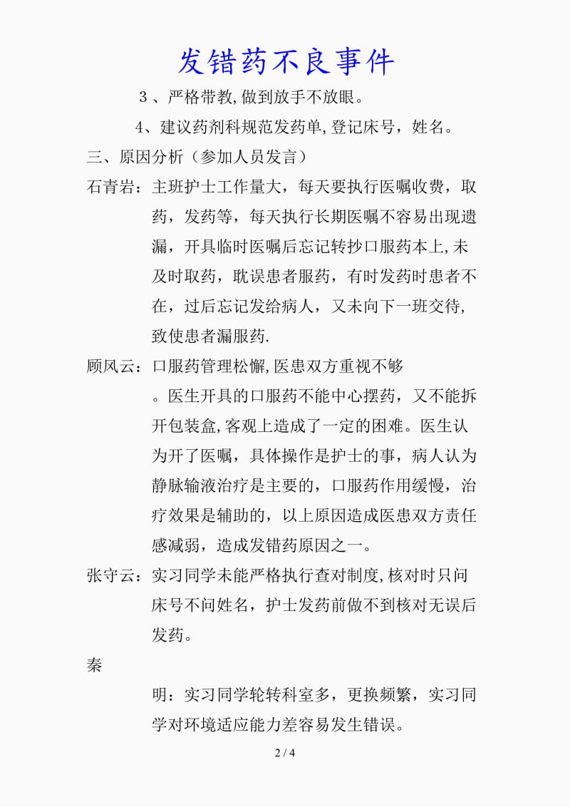 最新发错药不良事件（精品课件）.docx_第2页