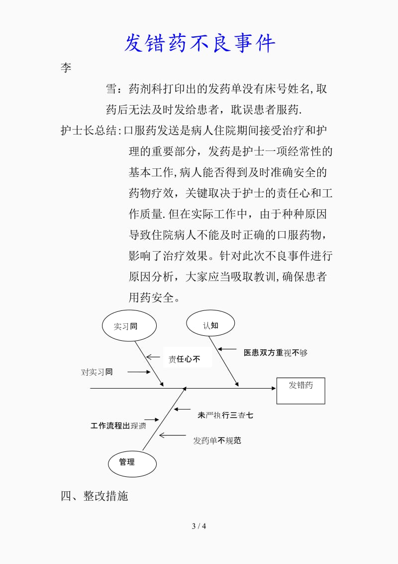 最新发错药不良事件（精品课件）.docx_第3页