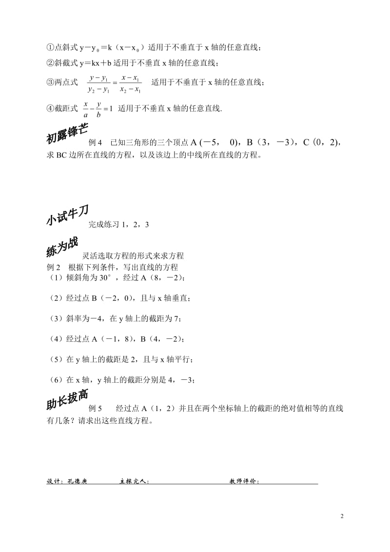 直线的两点式和截距式方程.doc_第2页