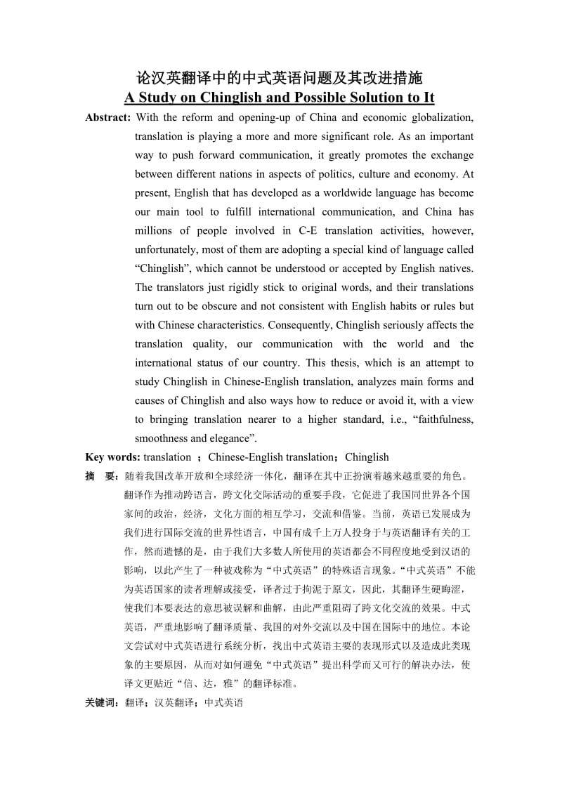 A Study on Chinglish and Possible Solution to It.doc_第1页