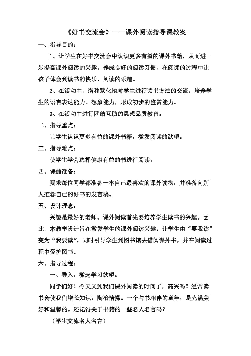 人教版九年级语文上册《四单元综合性学习好读书 读好书》研讨课教案_20.doc_第1页