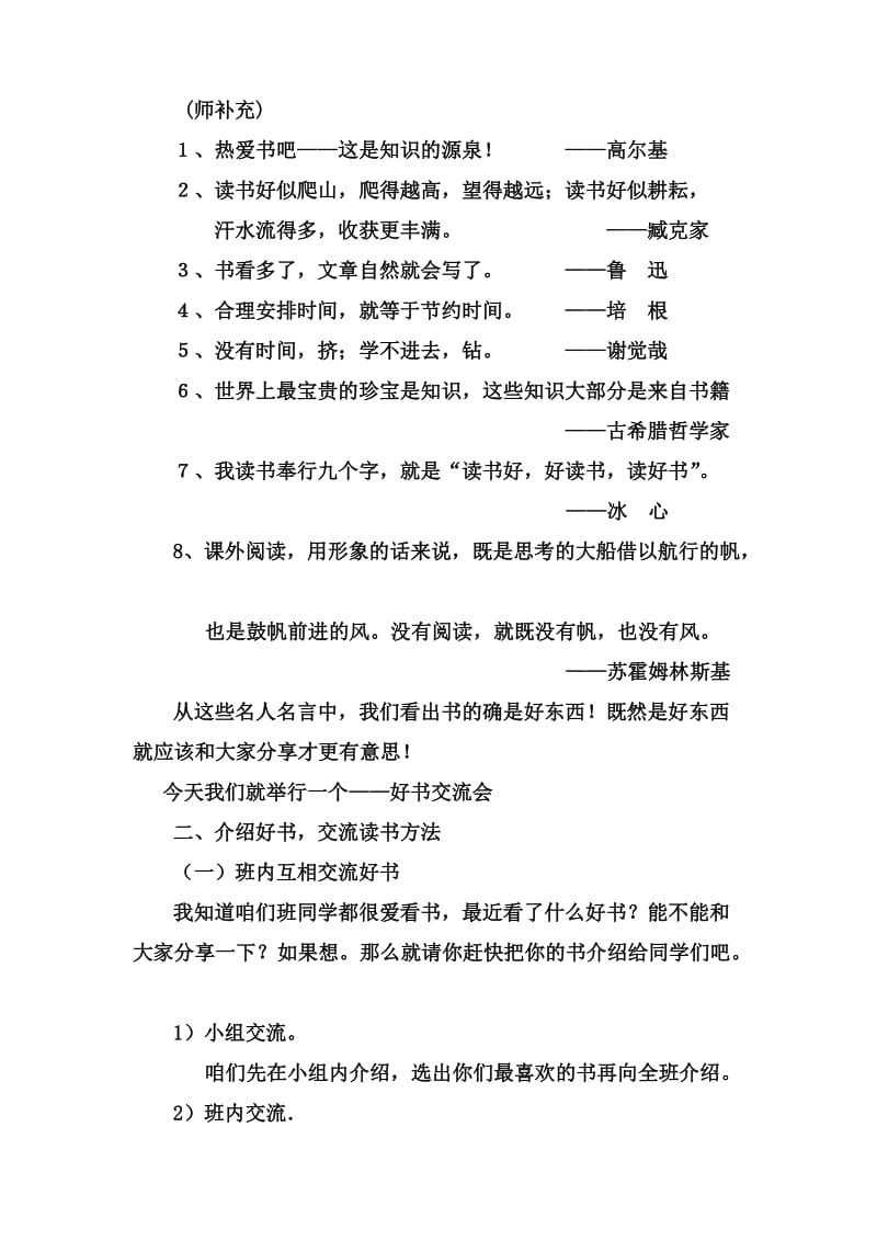 人教版九年级语文上册《四单元综合性学习好读书 读好书》研讨课教案_20.doc_第2页