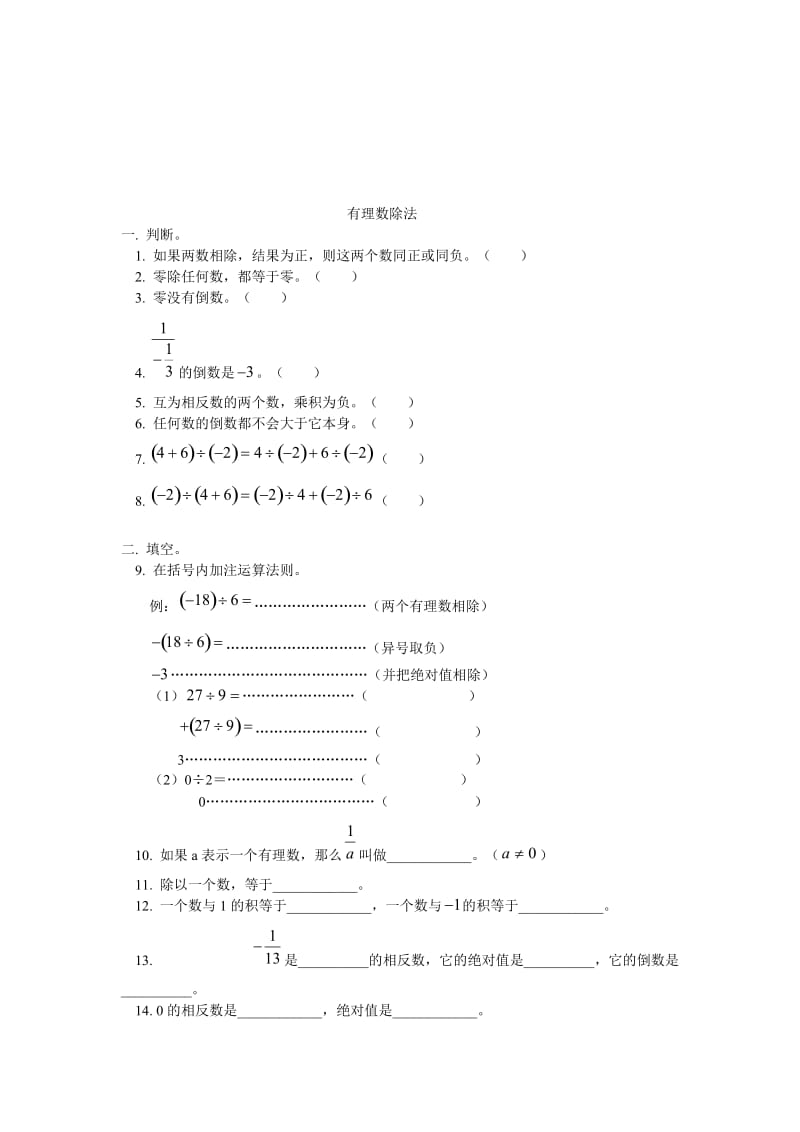 七年级有理数混合运算(附答案).doc_第3页