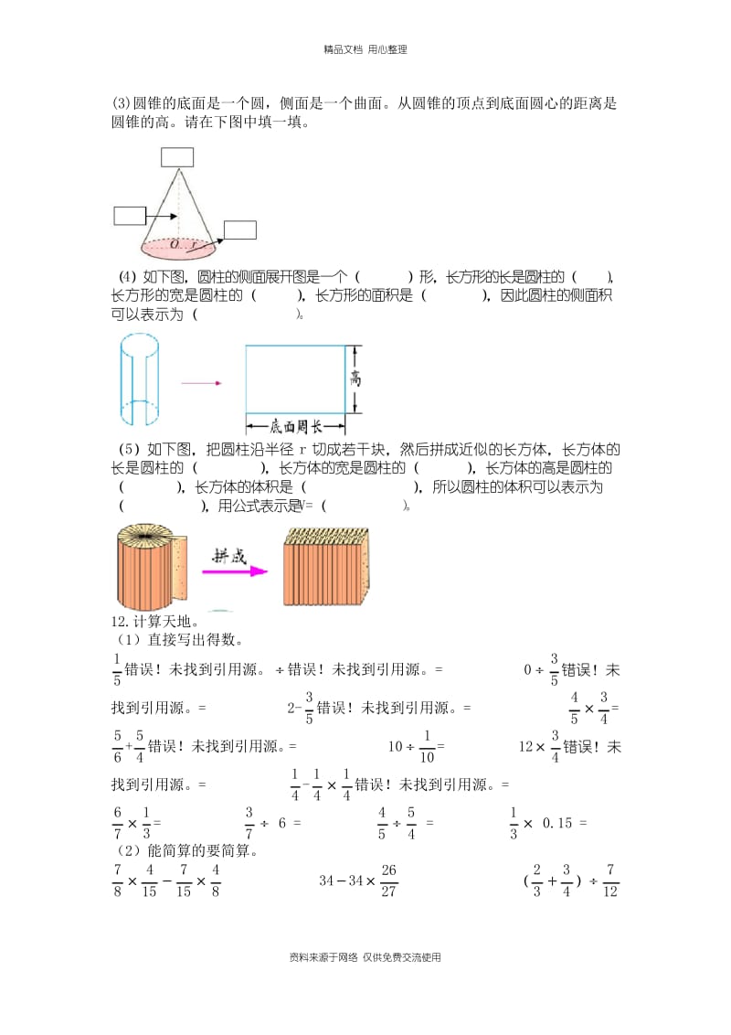 苏教版小学数学六年级上册苏教版6年级数学上册-衔接题.docx_第3页