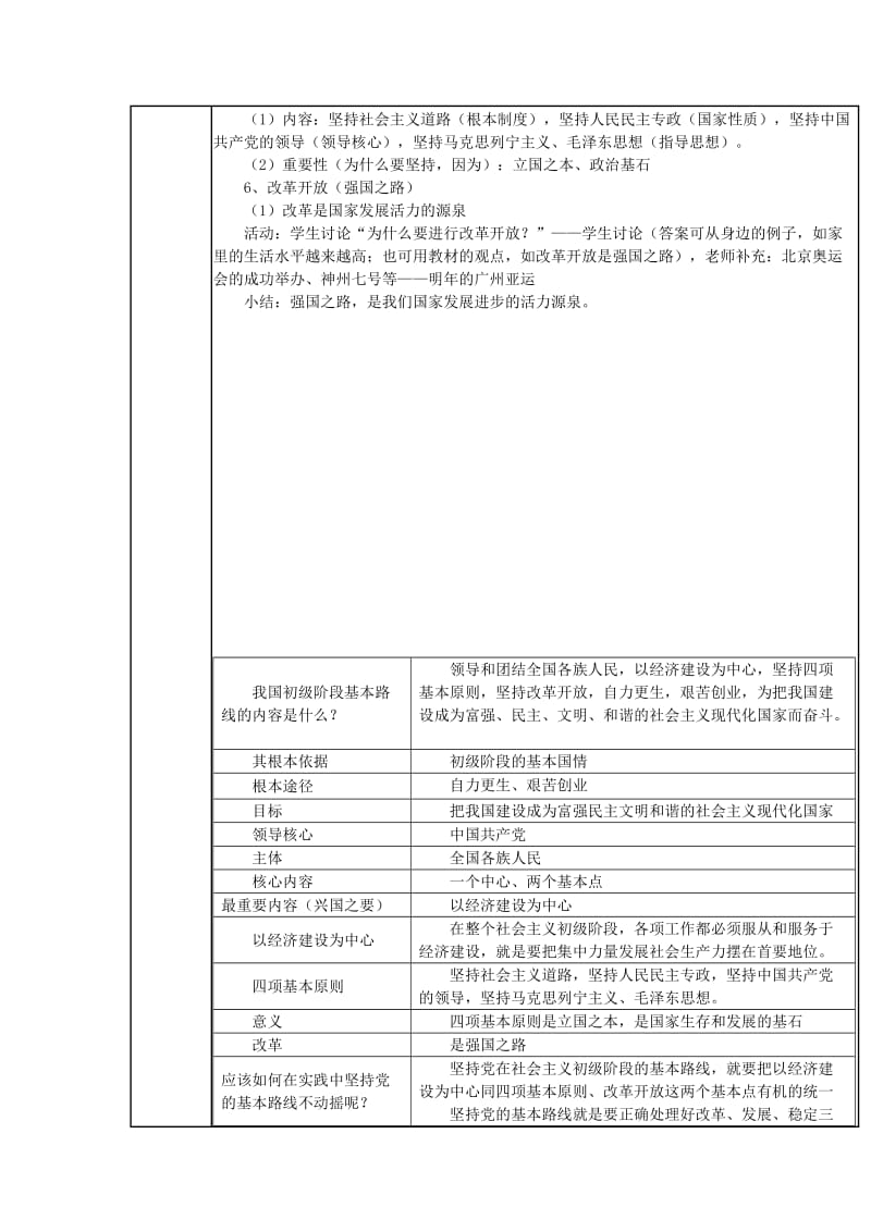 11初级阶段的社会主义(第3课时)课时教案设计.doc_第2页