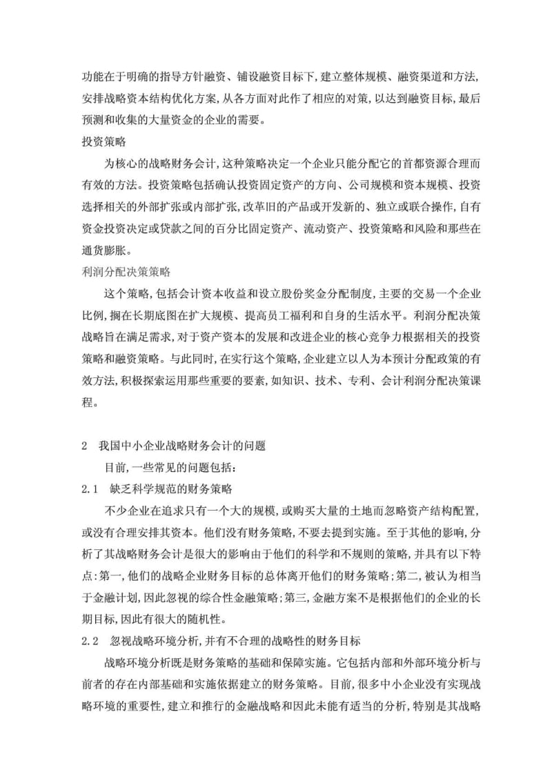 会计专业财务会计毕业论文中英文资料对照外文翻译文献....doc_第2页