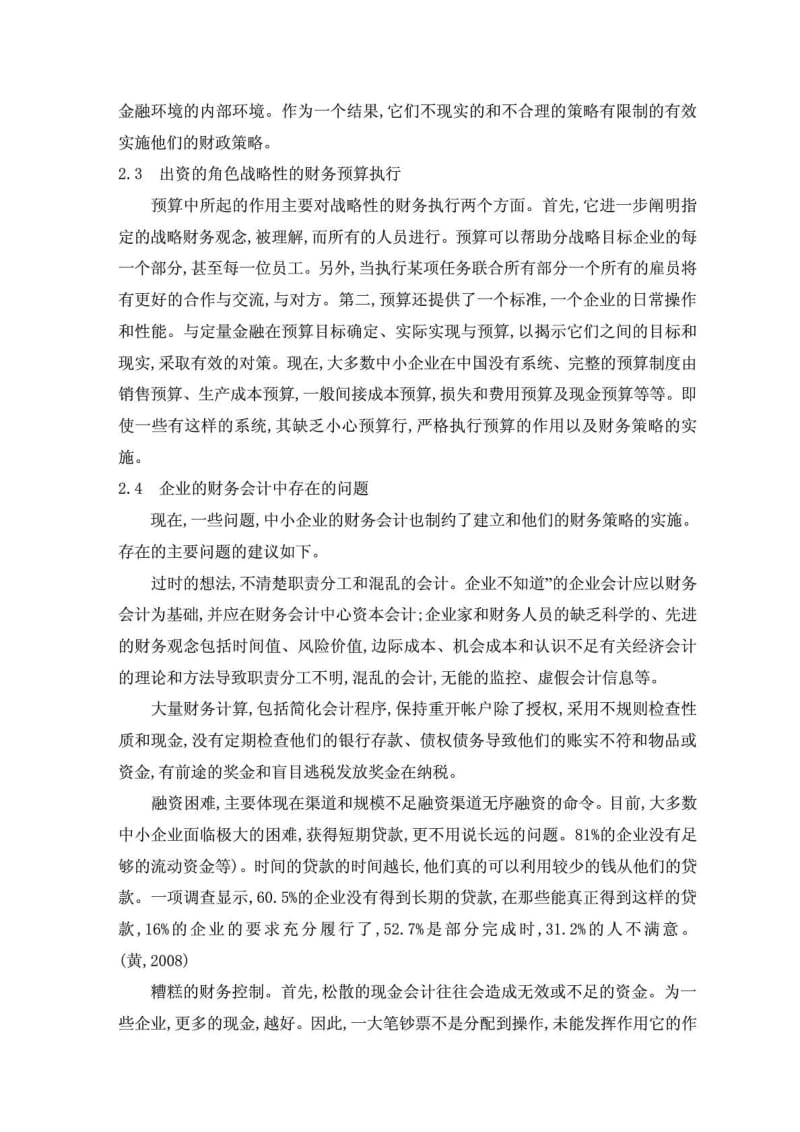 会计专业财务会计毕业论文中英文资料对照外文翻译文献....doc_第3页