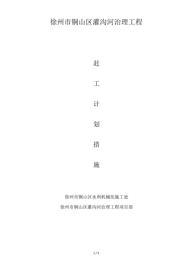 赶工措施计划.docx_第1页