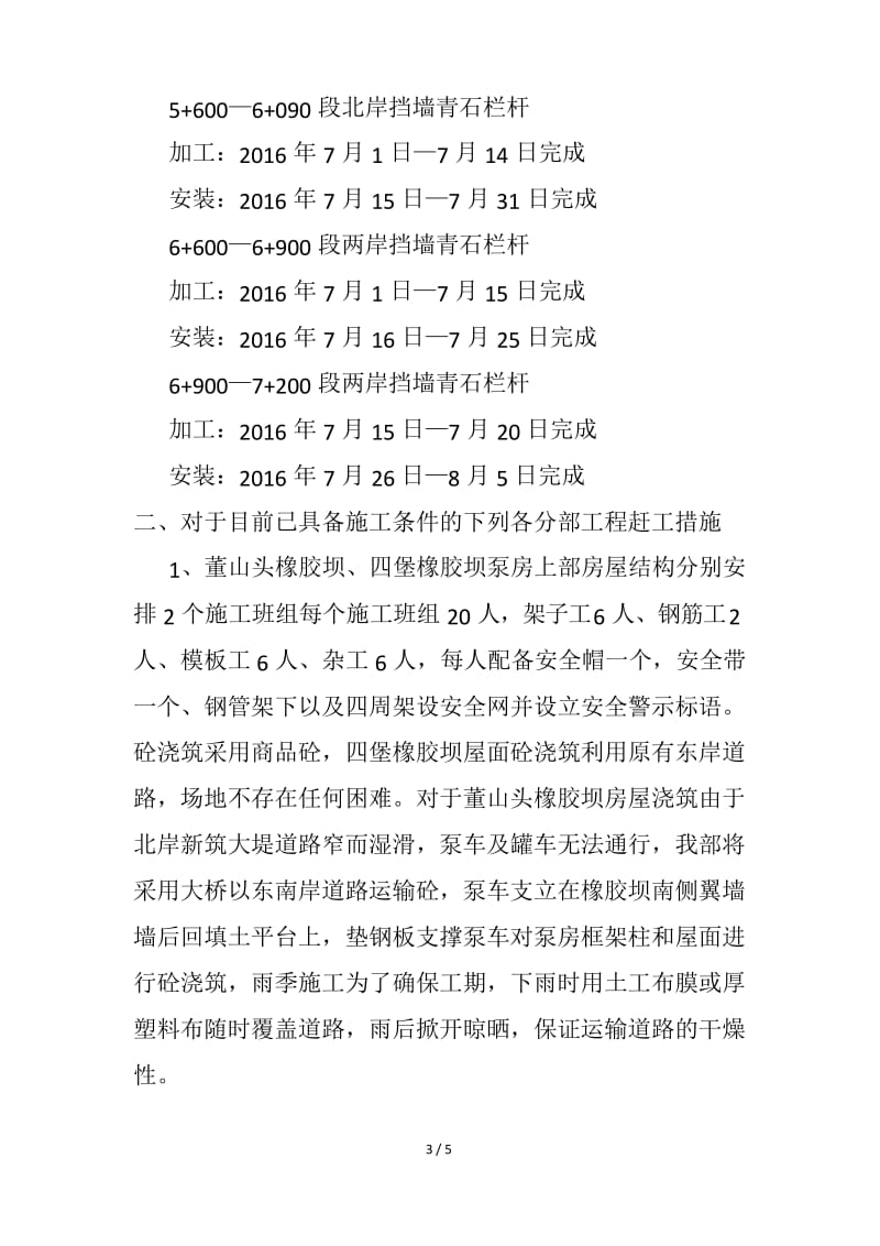 赶工措施计划.docx_第3页