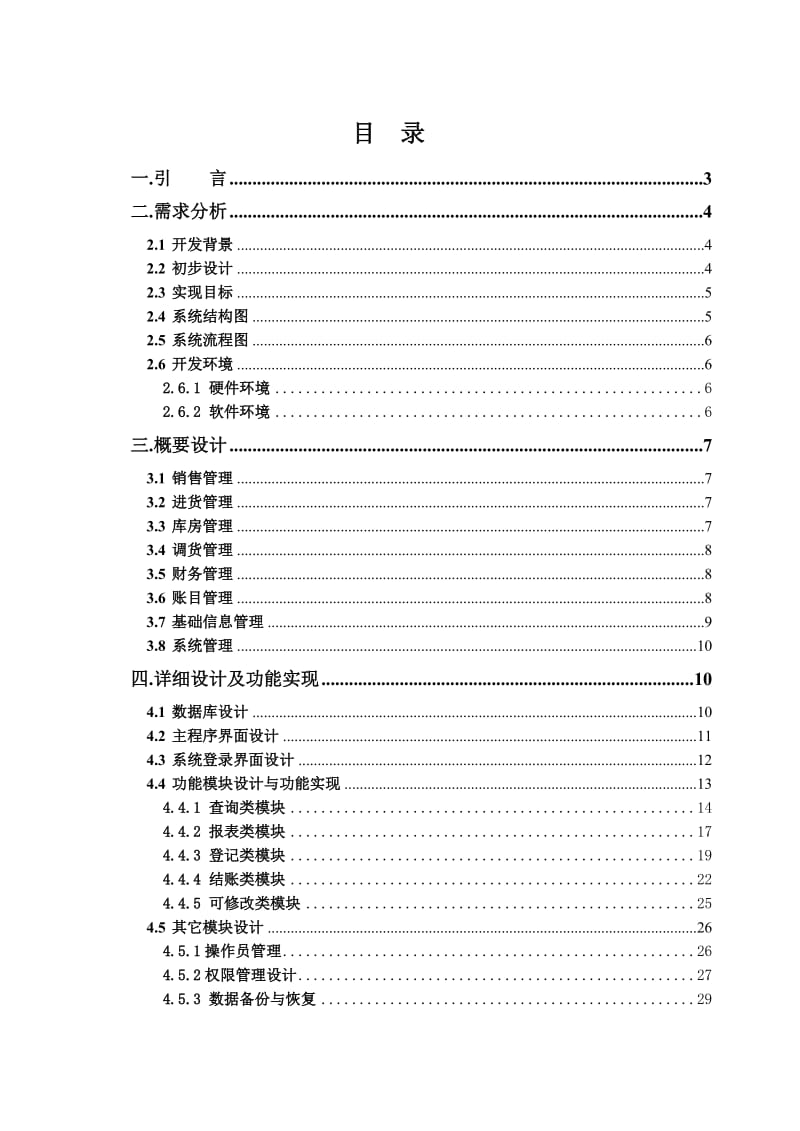 毕业设计（论文）物流管理系统医药物流管理系统.doc_第2页