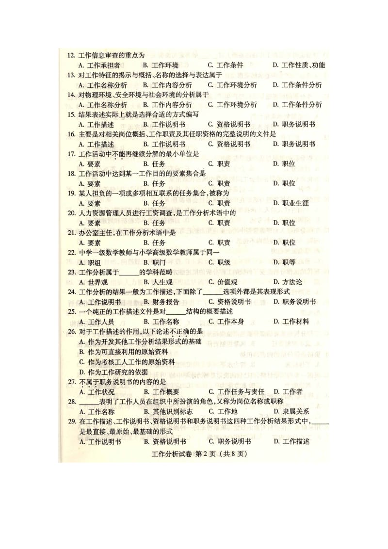 IPMAHR北大人力资源管理自考工作分析(专科)10月试题.doc_第2页