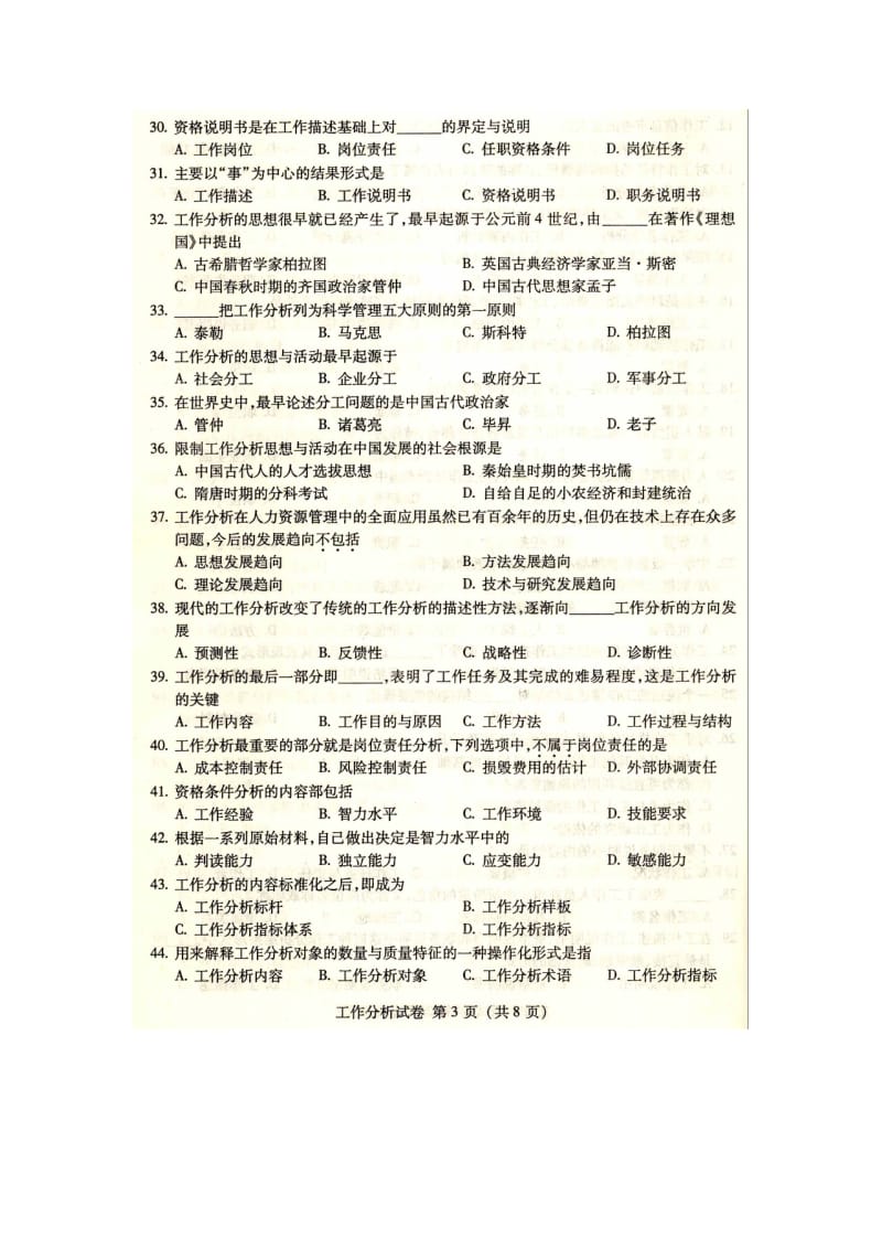 IPMAHR北大人力资源管理自考工作分析(专科)10月试题.doc_第3页