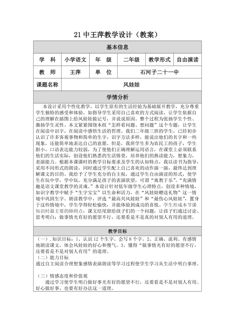 21中王萍教学设计修改（教案）.doc_第1页