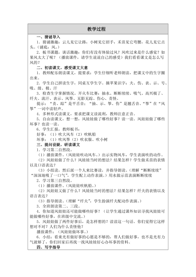 21中王萍教学设计修改（教案）.doc_第2页