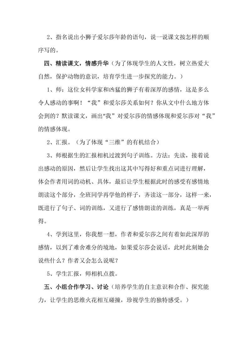 人教版三年级语文下册《读课文3　小狮子爱尔莎》研讨课教案_5.docx_第3页