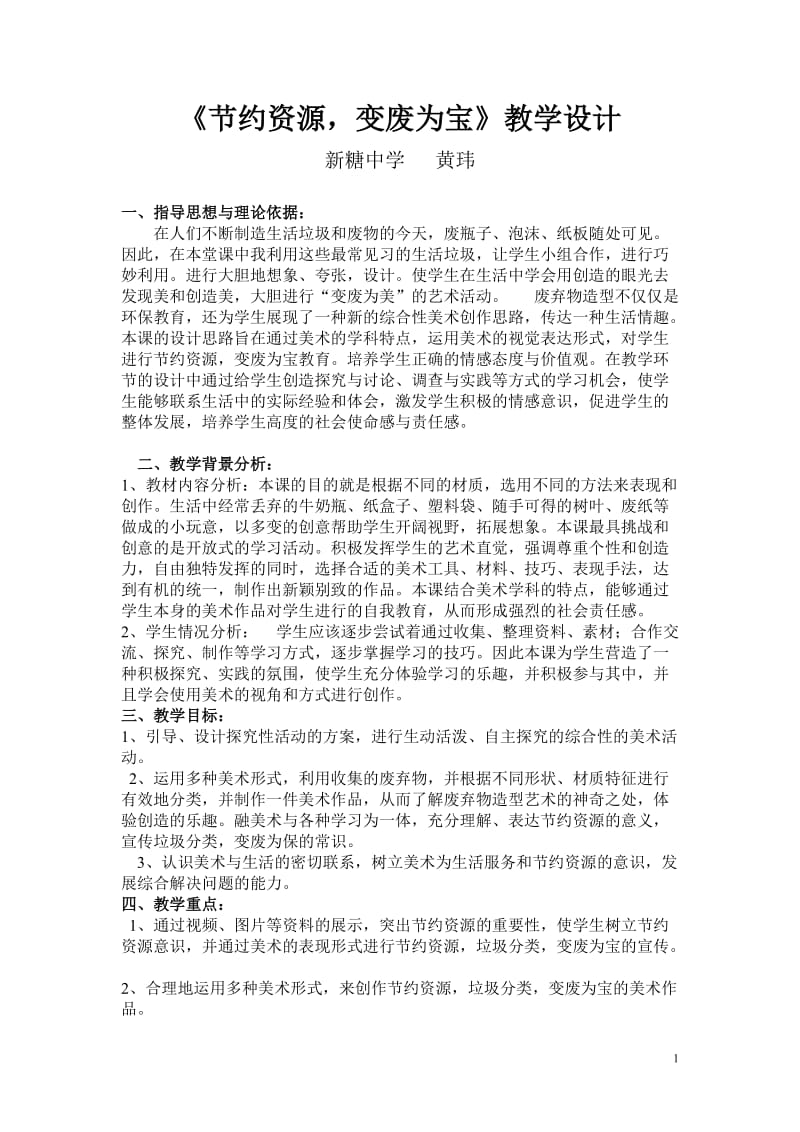 节约资源变废为宝教学设计.doc_第1页