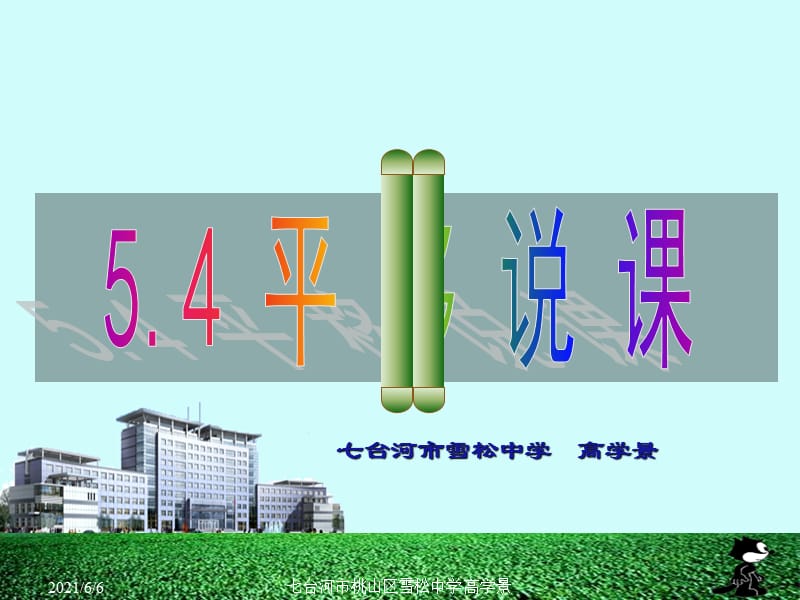 高学景说课课件.ppt_第1页