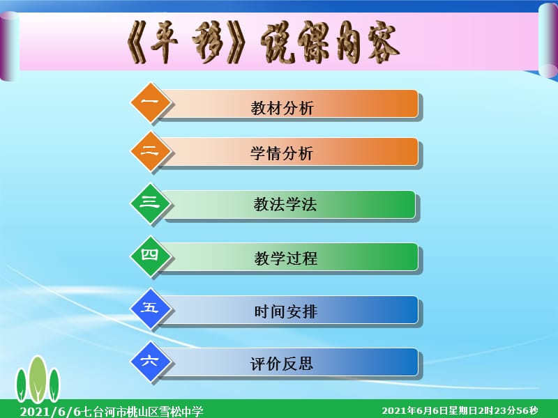 高学景说课课件.ppt_第2页