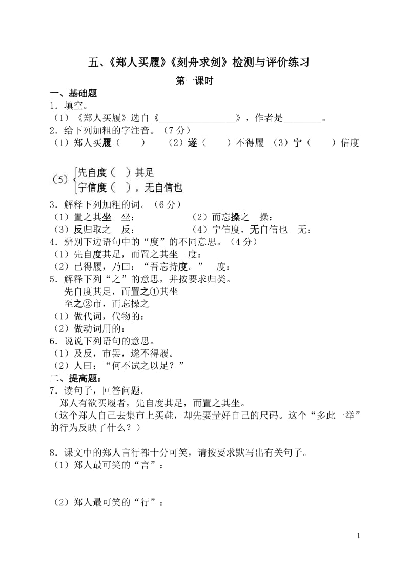 郑人买履刻舟求剑练习题.doc_第1页