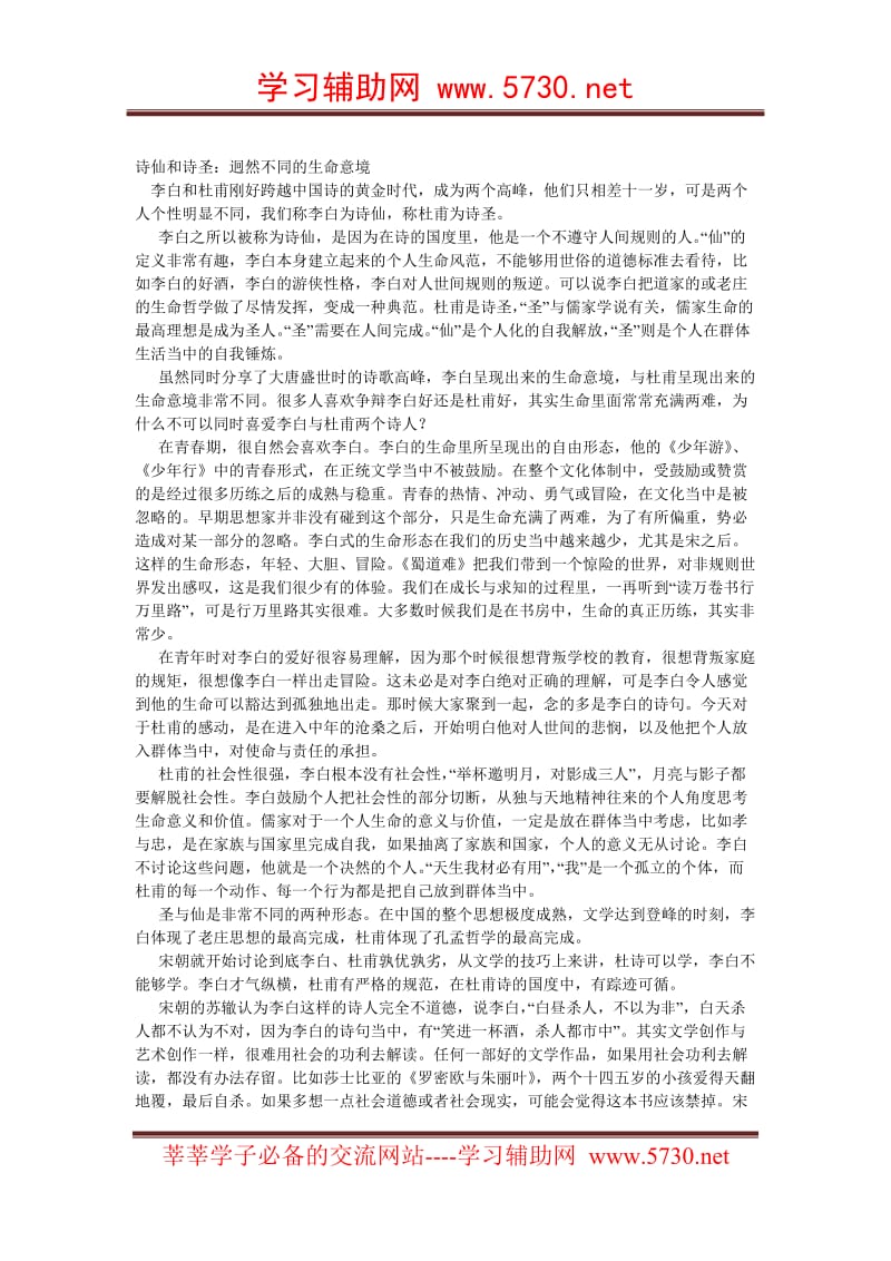 诗仙和诗圣：迥然不同的生命意境.doc_第1页