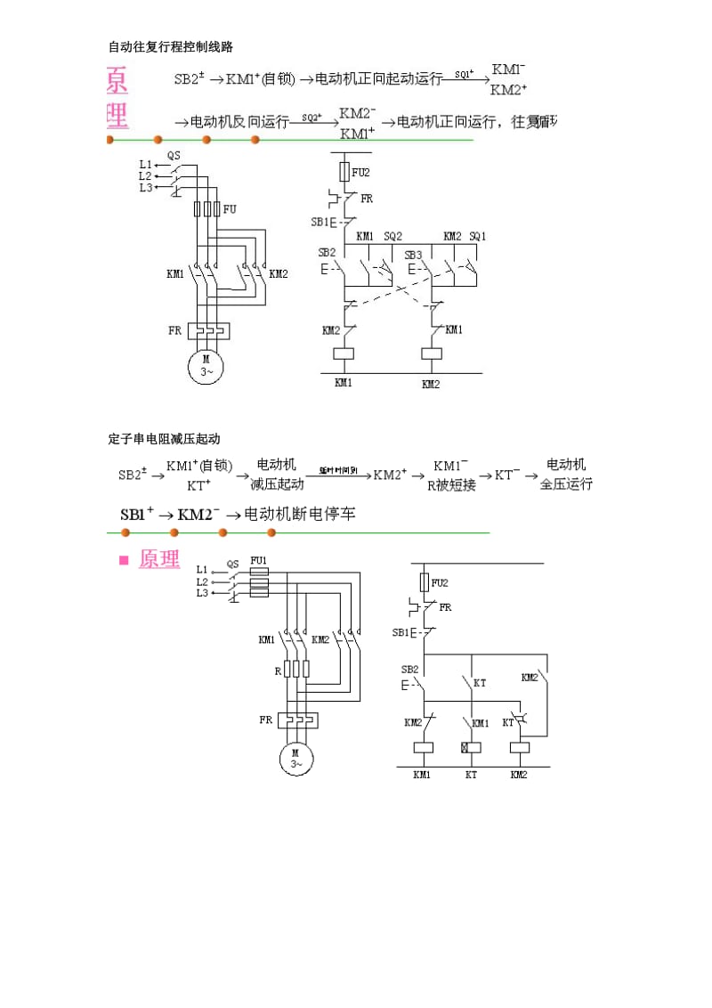 电动机各种启动方式接线图.doc_第3页