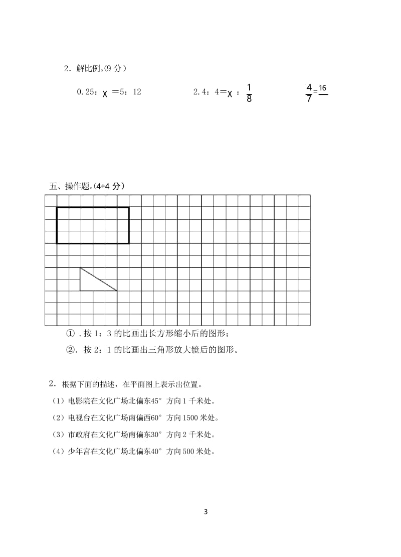 苏教版小学六年级下数学期中试卷 (1).docx_第3页