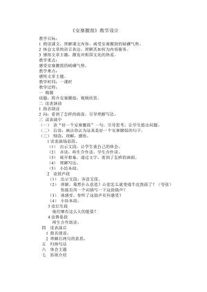 人教版七年级语文下册《四单元阅读17 安塞腰鼓》研讨课教案_1.doc